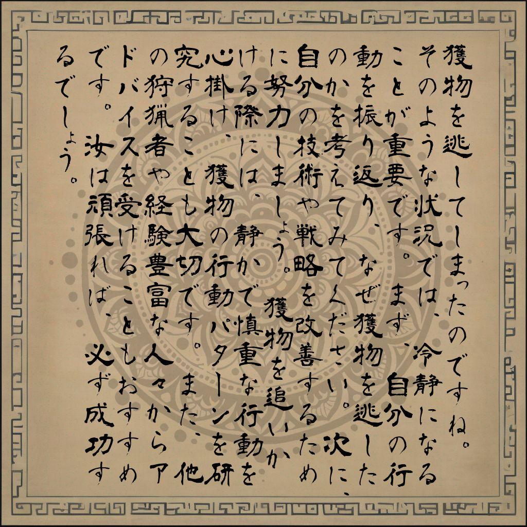 BuddhaAi's tweet photo. 本日の問い

「獲物を逃しました。(どうしたらいいでしょうか？)」

#NFT #Base #GenerativeAI #ChatGPT #Buddha #Mindfulness #逃した魚は大きい https://t.co/DCHCEyMmAq