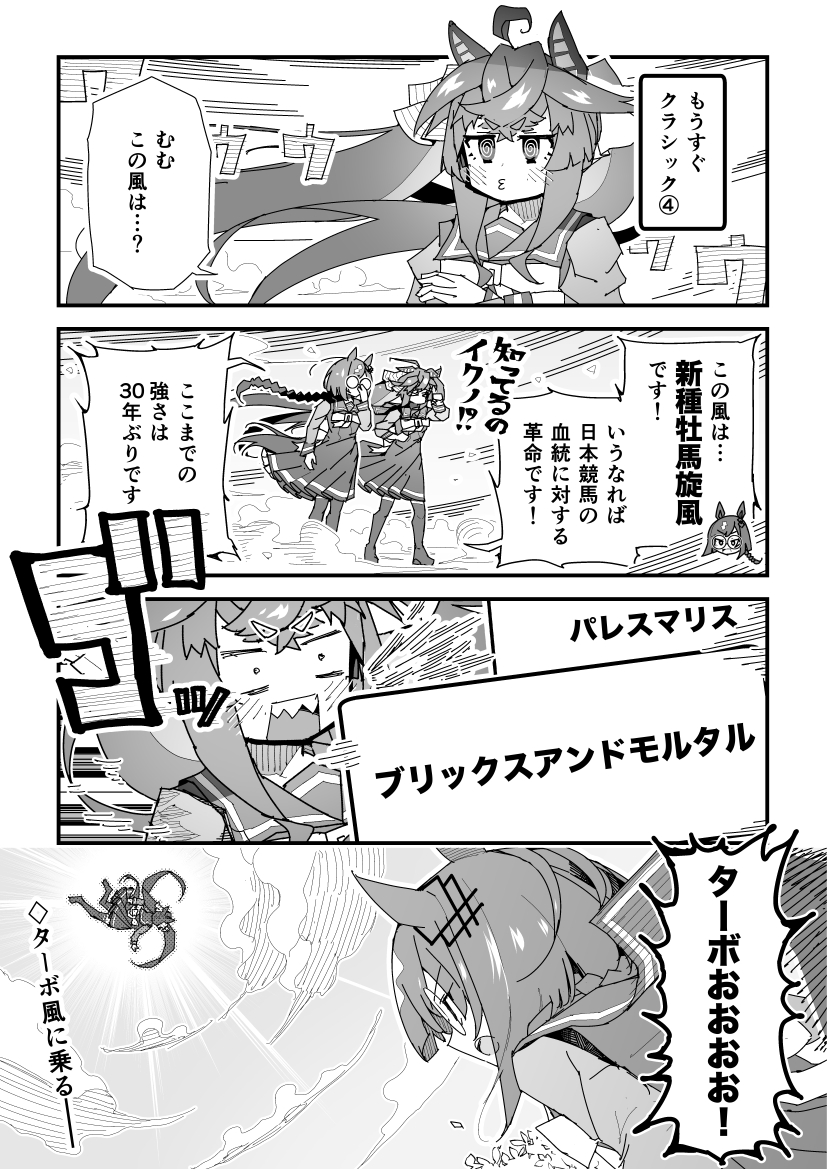ターボ競馬「幕間"クラシックロード2024④"」
#ウマ娘 