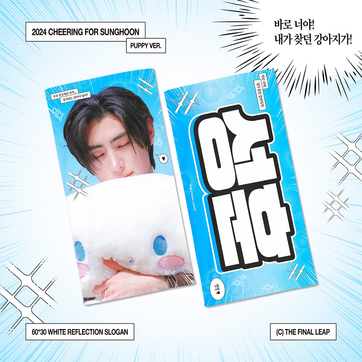 thefinalleap's tweet photo. ⊹

FATE PLUS in seoul
cheering kit for #sunghoon

2.2 - 2.16
https://t.co/JJL8vhbheB 

ⓒthe final leap.

rt추첨 슬로건 증정🤍
G.O -> DM

#엔하이픈 #성훈 #enhypen https://t.co/rv1tKKRVYB