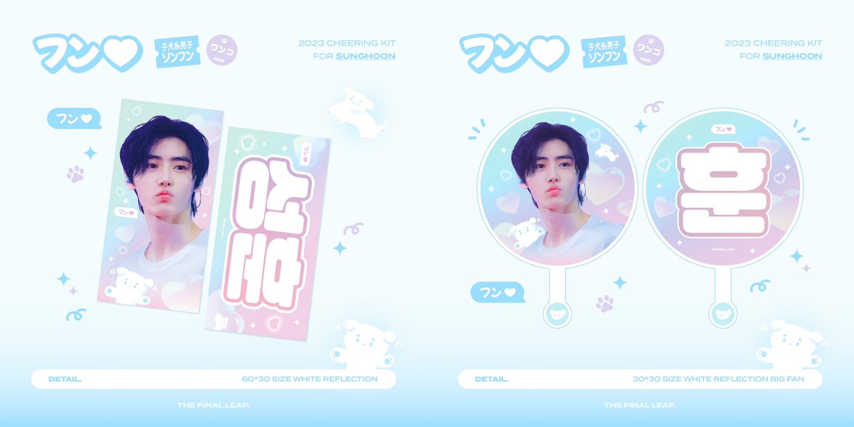 ⊹

FATE PLUS in seoul
cheering kit for #sunghoon

2.2 - 2.16
bit.ly/thefinalleap-sh 

ⓒthe final leap.

rt추첨 슬로건 증정🤍
G.O -> DM

#엔하이픈 #성훈 #enhypen