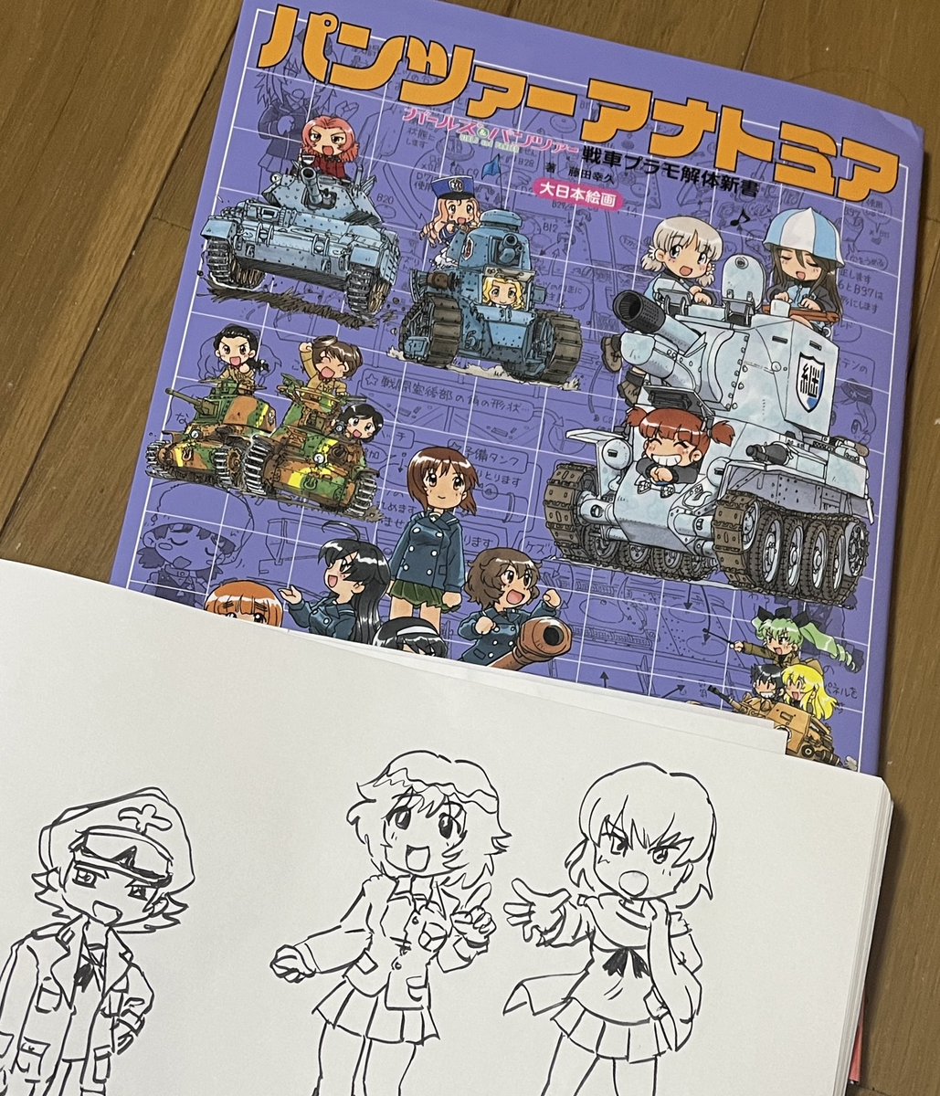 ふじたゆきひさ先生のパンツァーアナトミア買いました。思わずラクガキしたくなるよね。

 #パンツァーアナトミア 