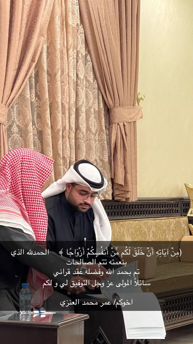 OALENEZI95's tweet photo. (مِنْ آيَاتِهِ أَنْ خَلَقَ لَكُم مِّنْ أ��نفُسِكُمْ أَزْوَاجًا ﴾    الحمدلله الذي بنعمته تتم الصالحات   
تم بحمد الله وفضله عقد قراني
سائلاً المولى عز وجل التوفيق لي و لكم https://t.co/bnPjRSmHAW