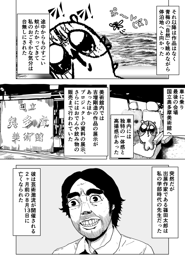 ラフティングで川下りをしながら爆速で美術作品を鑑賞するイベント「芸術激流」弾丸ルポ(8/8) 