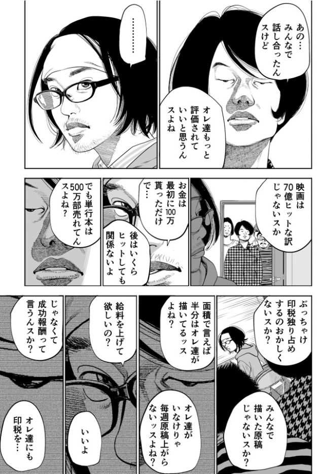 なお『描クえもん』の主人公は、自分の漫画が実写映画化されて70億円の大ヒットを記録しても「最初に(原作使用料の)100万円をもらっただけで、後はいくらヒットしても関係ない」と語っているが、『テルマエ・ロマエ』の作者も全く同じことを証言してるんだよね。https://amzn.to/3OrXWzU