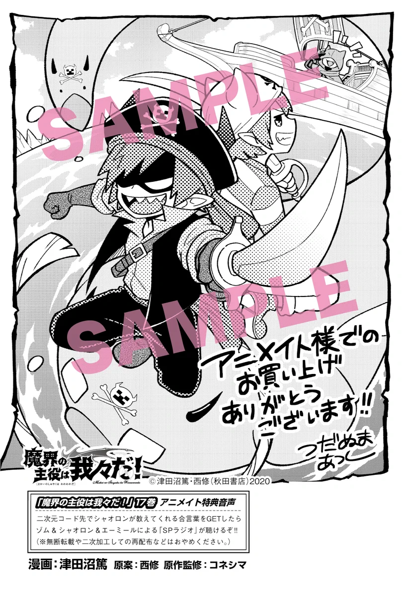 魔入りました！入間くん 魔界の主役は我々だ！ 特典 我々だ 魔主役 魔入間 魔入りました！ 入間くん【公式】 on X: 
