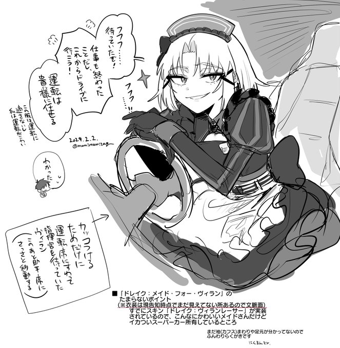 「ドレイク:メイド・フォー・ヴィラン」は現告知時点でまだ見えてない箇所の意匠や振る舞いの詳細が不明なので、 これはドレイクさんのスキン実装文脈の観点でたまらんポイントを噛みしめてたらくがきです  「ヴィランレーサー」実装で突然イカつい車所有してた事実がわたしの中でだいぶデカいです