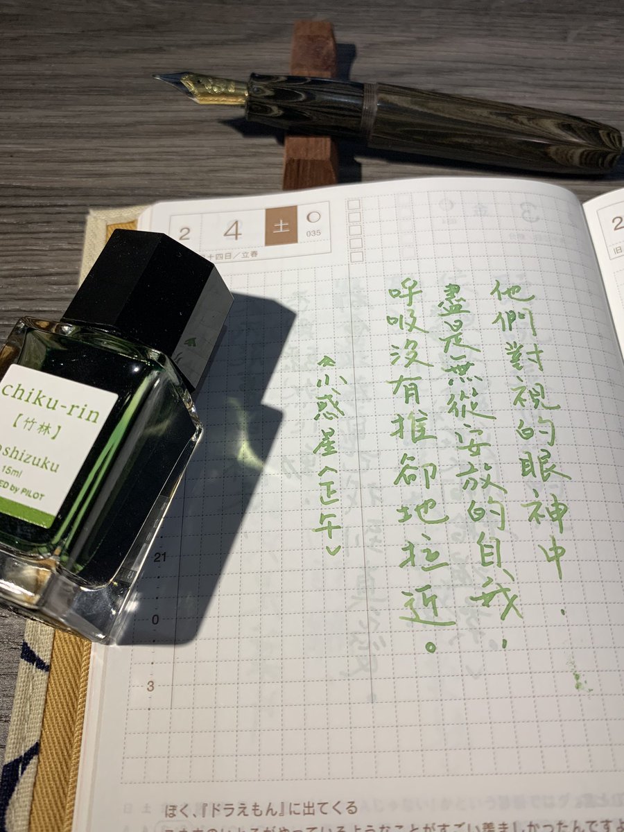 isjessie's tweet photo. #讀曆書店2023
#讀曆書店2024
#二月02
#臺灣 #taiwan #台灣
#2016flyteam #台灣飛將在
#手抄本X深坑口 #taiwanhandwriting #fountainpen #鋼筆 #万年筆 #Handwriting
#手書きツイート #calligraphy
#ink #iroshizuku #色彩雫 #躑躅 #竹林 https://t.co/1LdlcRWF26
