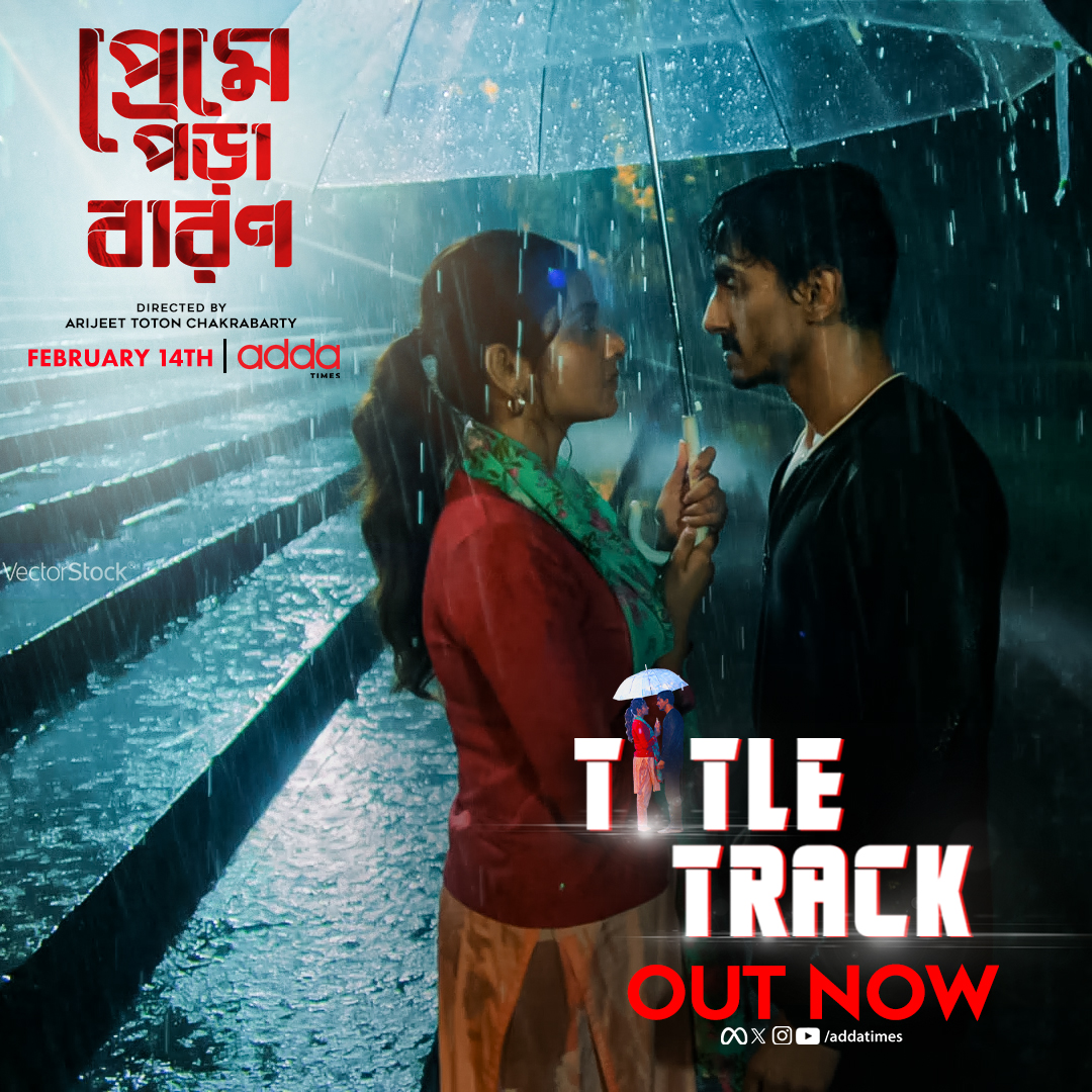 প্রেমে পড়া বারণ... Watch full video here:bit.ly/TitleTrack_Pre… Most awaited #PremePoraBaron Title Track is Out Now!Series Releasing Feb 14th only on #Addatimes @Debchandrima2 #AnindyaSengupta #ArijeetTotonChakrabarty #NewSeries #SeriesComingSoon #BengaliWebSeries #Addatimes