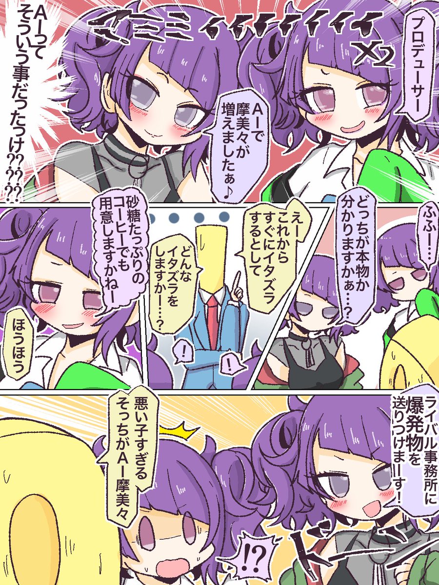 ツインテールの日は摩美々が増えても良い 