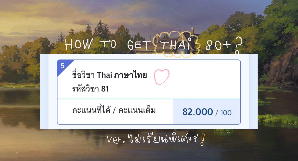 hopsofoct's tweet image. เตรียมตัว A-Level ภาษาไทย Thread ;
#Dek67 #dek68