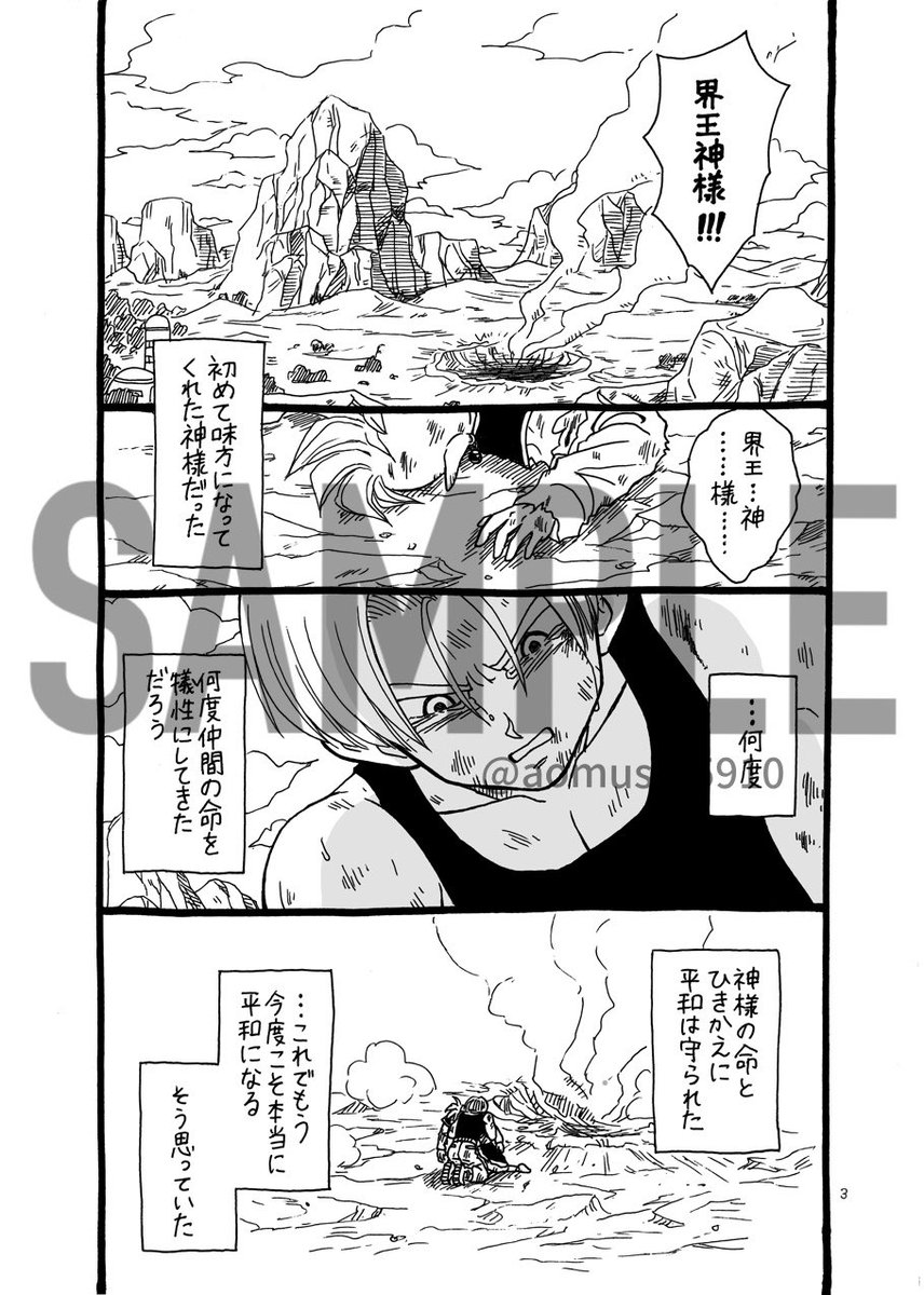 新刊「未来トランクスとマイ。」未来トラマイ本のサンプルです。2019年3月から続きもので出してたお話の完結版です!
①〜③とその続き、WEB再録、参加アンソロからの一部再録も含んで本文230Pです。③の続きとしては80Pほど。自己設定有で、アニメ漫画版両方踏まえてのブラック襲来の始まりから、