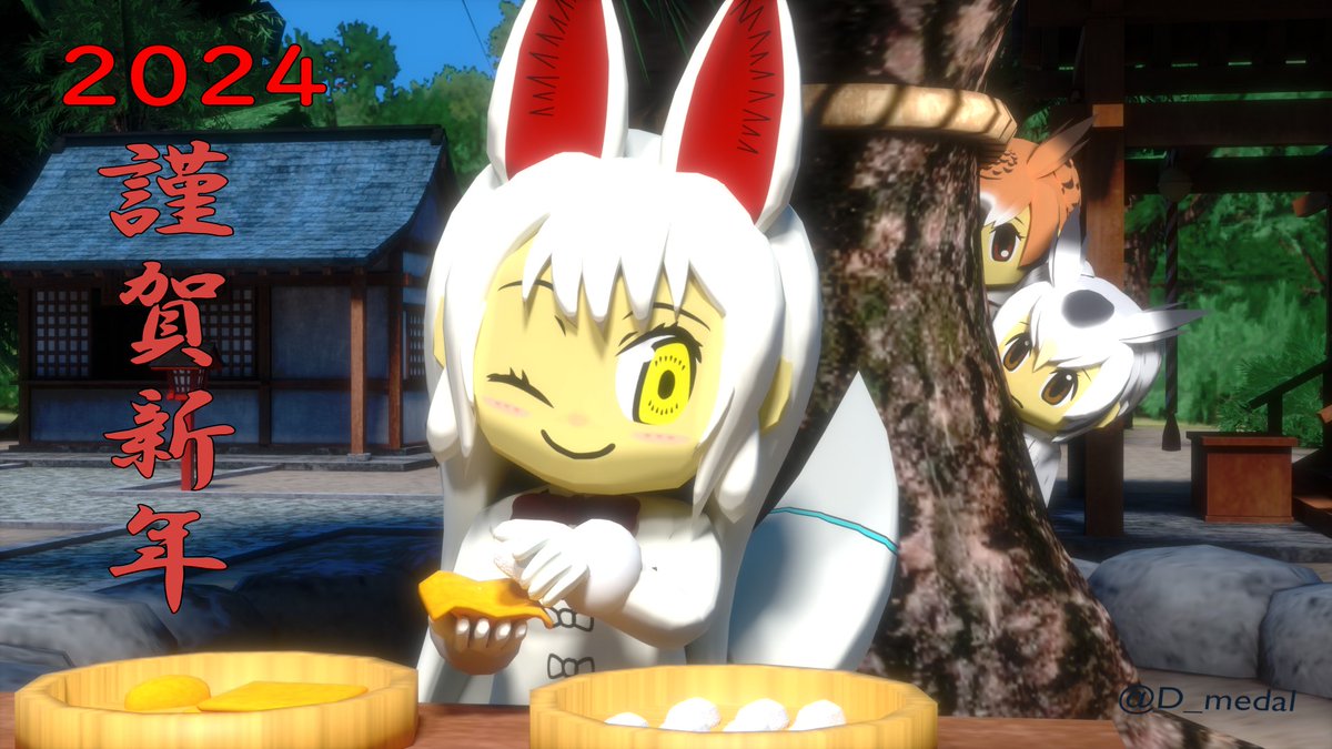 #2月になったのでフォロワーさんに自己紹介しようぜ
#Unity や #blender を利用して #けものフレンズ のファンアート作っています
年も変わったので何か新しいことしようかな🤔