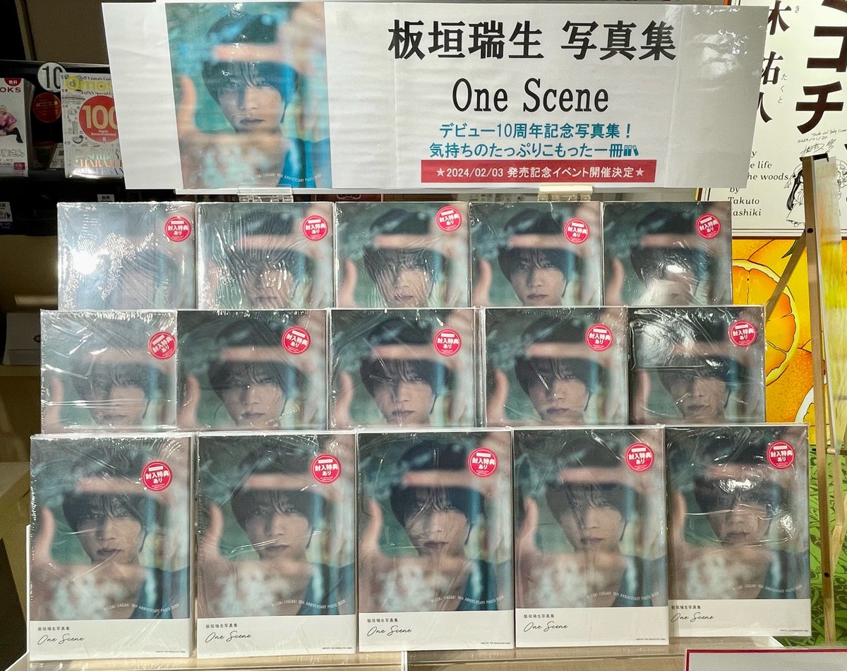 板垣瑞生】 『板垣瑞生写真集 One Scene』 絶賛発売中✨ いよいよ明日