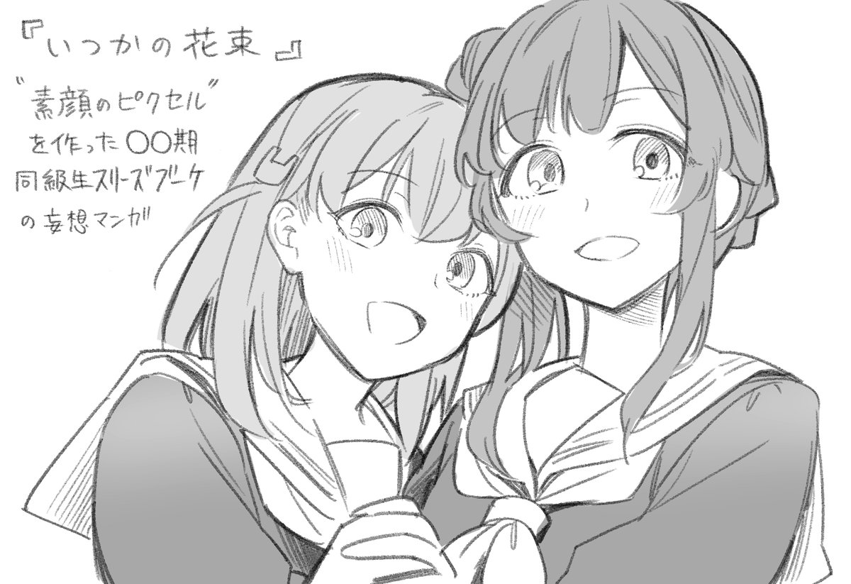 #蓮ノ空美術部 『いつかの花束』1/4