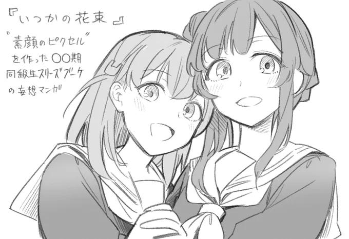 #蓮ノ空美術部 『いつかの花束』1/4