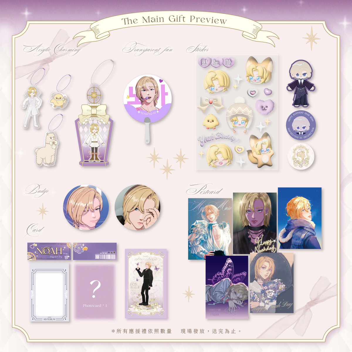 all_for_plave's tweet photo. 💜主應援禮包💜

🗝️ 應援禮總發放𝟏𝟖𝟎份
【首日𝟗𝟎份｜次日𝟗𝟎份】
於店內完成指定低消，即可領取應援禮（每人限領一份，不可代領）
並依據派對特製的𝐍𝐎𝐀𝐇生日餐點，將有各式不同豐富的應援禮！🎁 https://t.co/oKZeDvoAeZ