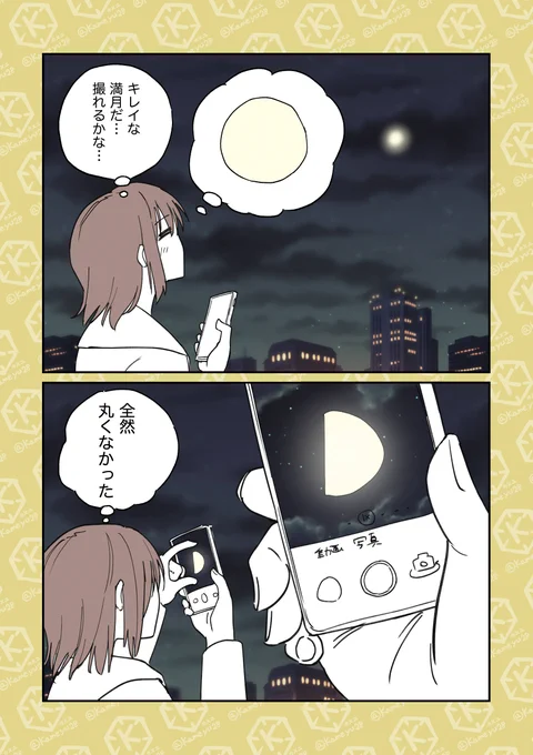 近視の日常・満月 
