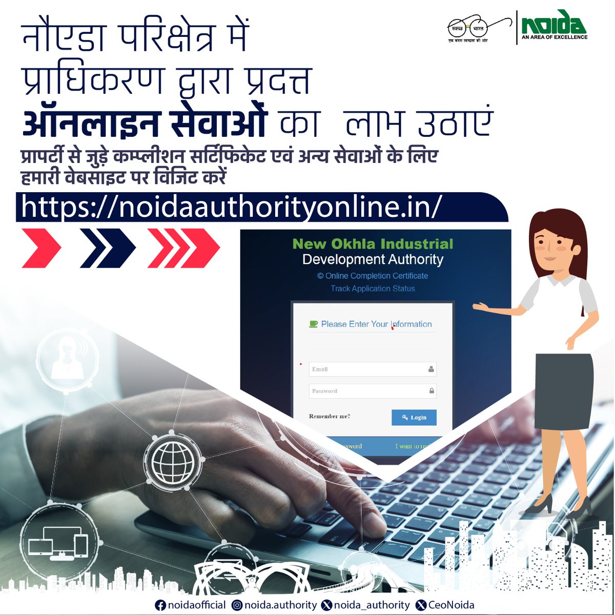 नौएडा परिक्षेत्र में प्राधिकरण द्वारा प्रदत्त की जा रही ऑनलाइन सेवाओं का लाभ उठाएं

प्रापर्टी से जुड़े कम्प्लीशन सर्टिफिकेट एवं अन्य सेवाओं के लिए हमारी वेबसाइट पर विजिट करें - noidaauthorityonline.in

#NoidaAuthority
#OnlineService
#CompletionCertificat