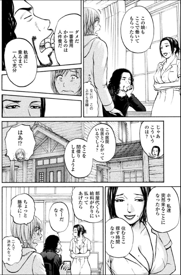 【奥さんが体のこと心配してくれてるんだけど・・・たぶんバレたらヤバいやつ!】2/3