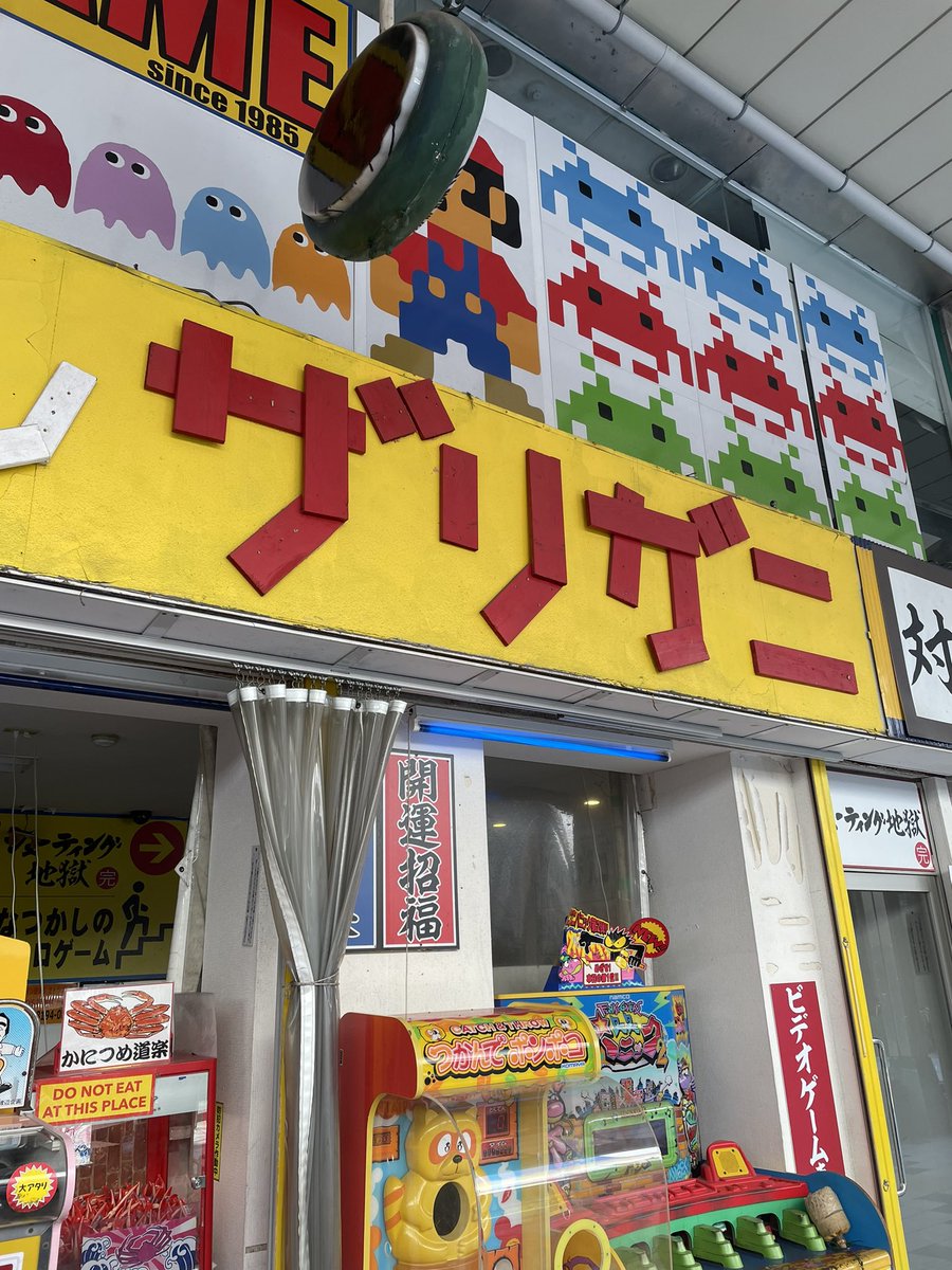 レトロゲーセンザリガニ - অনুসন্ধান / X