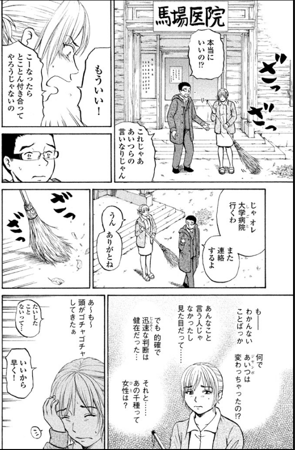 【奥さんが体のこと心配してくれてるんだけど・・・たぶんバレたらヤバいやつ!】3/3
