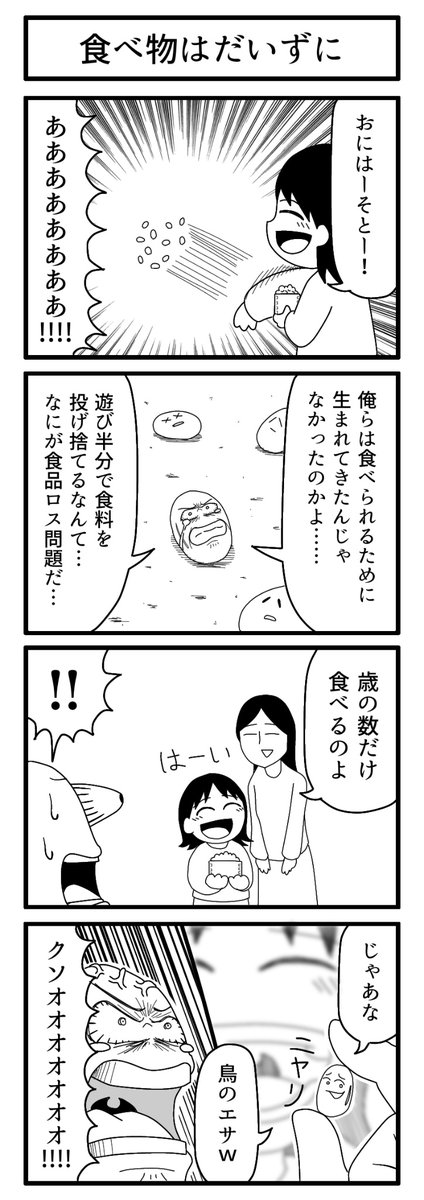 「豆」で描いた4コマ

#節分の日
#ずんどこどっかんぼん 