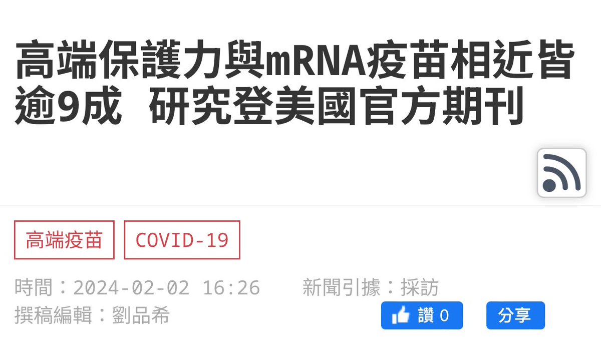 望周知，雖然也不重要了，因為該抹的都抹完囉。
對文獻有興趣的，我把 #美國CDC 的文章放在留言處，只是覺得台灣生技業真的可憐。