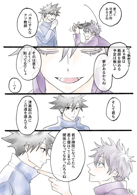 五伏 皆の先生(2/2) 