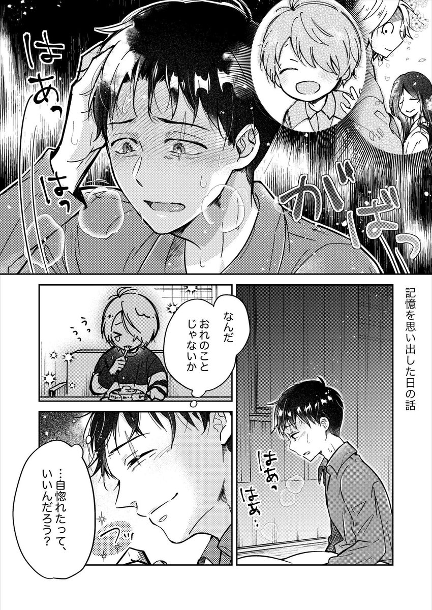 記憶思い出した時のおまけです! 