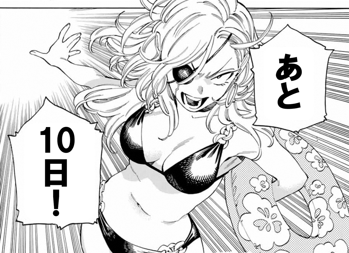 【赤羽骨子のカウントダウン】 
単行本第⑦巻発売まで・・・  

#赤羽骨子のボディガード 