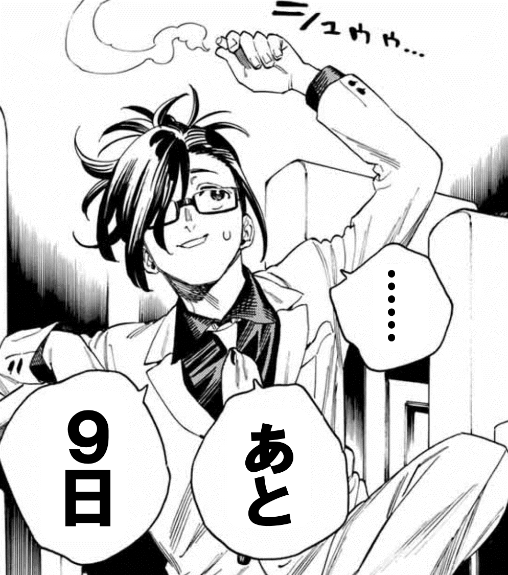 【赤羽骨子のカウントダウン】
単行本第⑦巻発売まで・・・

#赤羽骨子のボディガード 