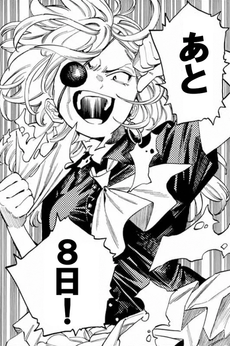 【赤羽骨子のカウントダウン】
単行本第⑦巻発売まで・・・

#赤羽骨子のボディガード 