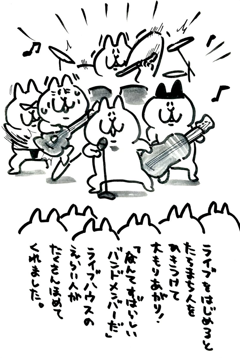 えんそうをしていると
いつのまにか
からっぽだったのに
どこからか
たくさんのひとが
あつまっていました

#にゃっちーず
#ぬこ太郎 