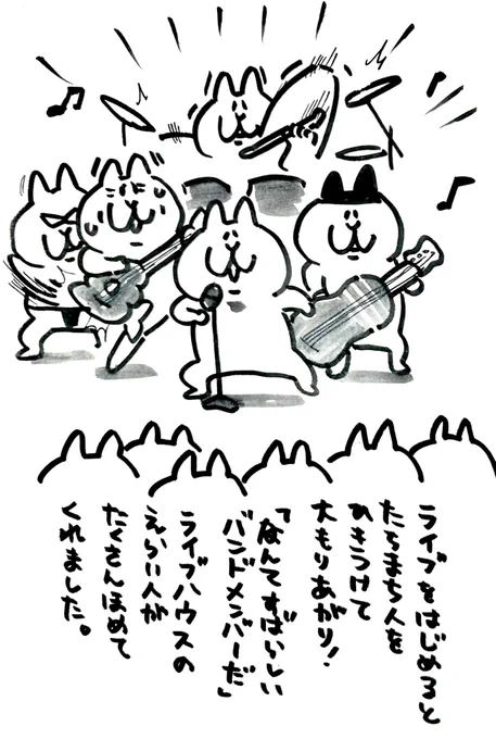 えんそうをしていると
いつのまにか
からっぽだったのに
どこからか
たくさんのひとが
あつまっていました

#にゃっちーず
#ぬこ太郎 