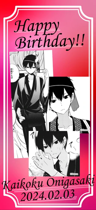 /
🎉HAPPY BIRTHDAY!!🎉
2024.2.3
本日はカイコクのお誕生日です!
\ 
今日くらいは好物のお寿司と天ぷらをたくさん食べてほしい…!おめでとうございます! 🍣🎣 