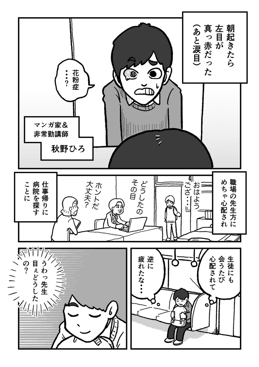 結膜炎になった話(現時点でのまとめ)
① 