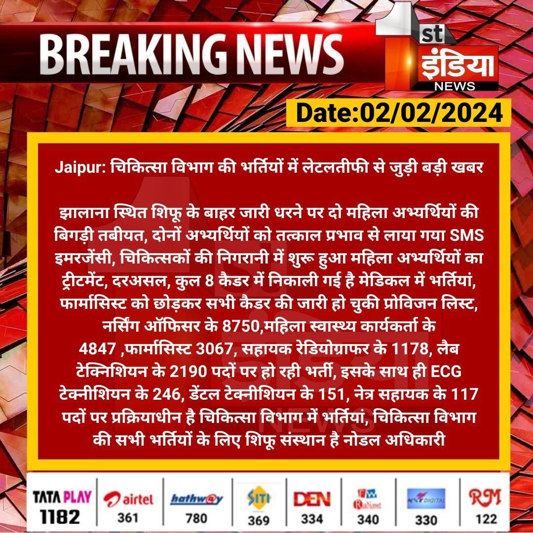 RAMESHc00312293's tweet photo. @UdaySin19890073 @1stIndiaNews @BhajanlalBjp @DrKirodilalBJP @GajendraKhimsar @KumariDiya SIHFW पर चल रहा हे पिछले 16 दिन से धरना अभी नहीं सुनी सरकार ने क्रमिक अनशन के दौरान दो महिलाओं को बिगड़ी तबीयत
#BJP_कार्यालय_घेराव
#8केडर_पैरामेडिकल_नर्सिंग_ऑफिसर_को_नियुक्ति_दो
@1stIndiaNews
@BhajanlalBjp @DrKirodilalBJP @GajendraKhimsar @KumariDiya https://t.co/iQzdo52m0L