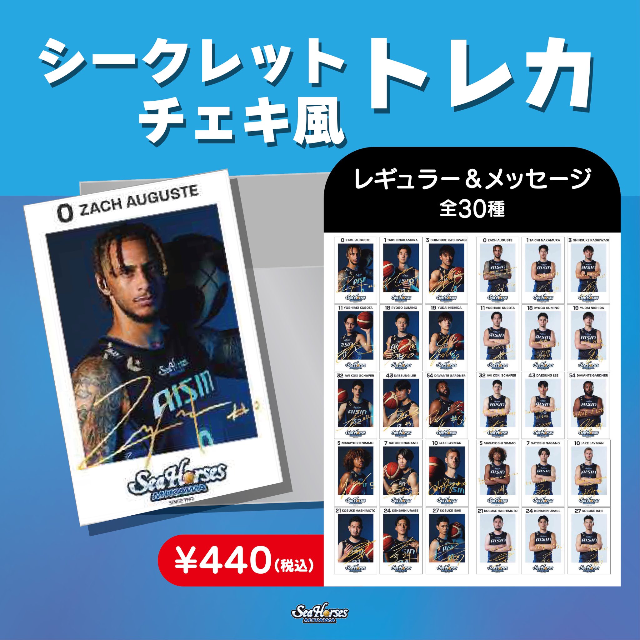 シーホース三河グッズ情報 على X: シーホース三河グッズ情報 على X: