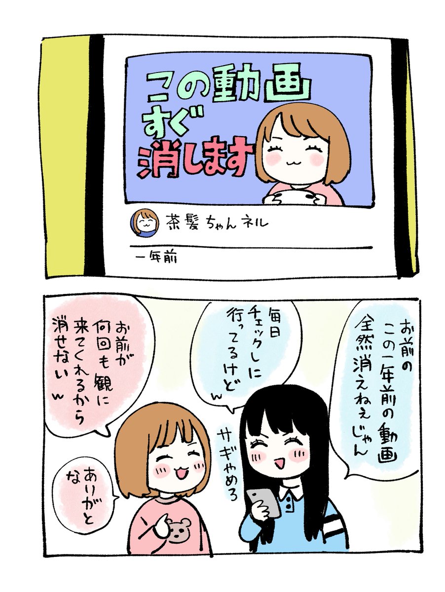 消せない動画 