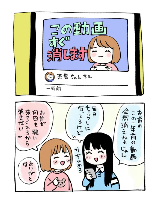 消せない動画 