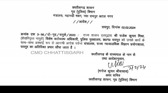 anshuman_sunona's tweet image. #Chattisgarh 
रिटायर्ड IPS अधिकारी राजेश मिश्रा बनाये गये DG जेल, 
डायरेक्टर फॉरेंसिक का भी अतिरिक्त प्रभार। 
1990 बैच के अधिकारी मिश्रा 31 जनवरी को रिटायर्ड हुए उसके बाद उन्हें PHQ में OSD बनाया गया। 

@CG_Police #RajeshMishra
