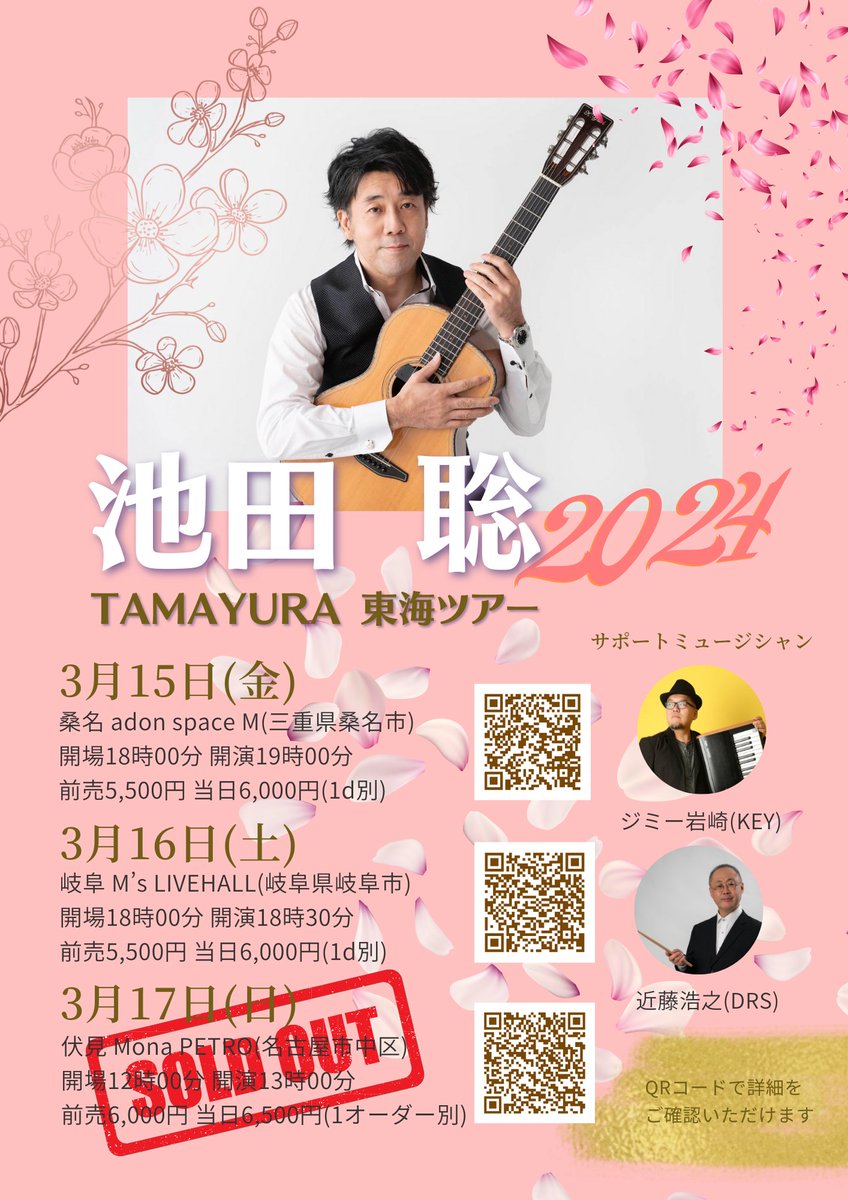dossan_mj4's tweet photo. 先月、ご一緒させていただいた池田聡さん。
三月にもご一緒させていただきます。

その内、3/17(日)の会場はソールドアウト！
大変ありがたいことです。

今回キーボーディストのジミー岩崎さんと初共演。
気が引き締まります。
#池田聡 #三重 #桑名 #岐阜 https://t.co/oA5d4Khutq