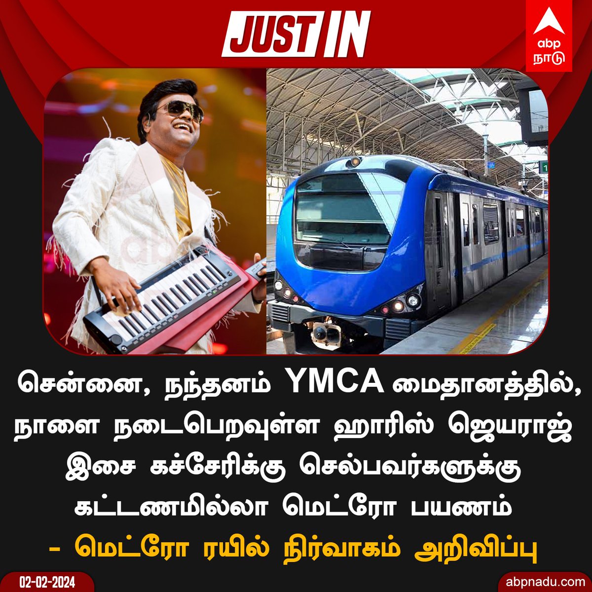 abpnadu's tweet photo. சென்னை, நந்தனம் YMCA மைதானத்தில், நாளை நடைபெறவுள்ள ஹாரிஸ் ஜெயராஜ் இசை கச்சேரிக்கு செல்பவர்களுக்கு கட்டணமில்லா மெட்ரோ பயணம் - மெட்ரோ ரயில் நிர்வாகம் அறிவிப்பு
#Chennai #YMCA #harrisconcert #Metro #RockOnHarris https://t.co/21br0dbpNO