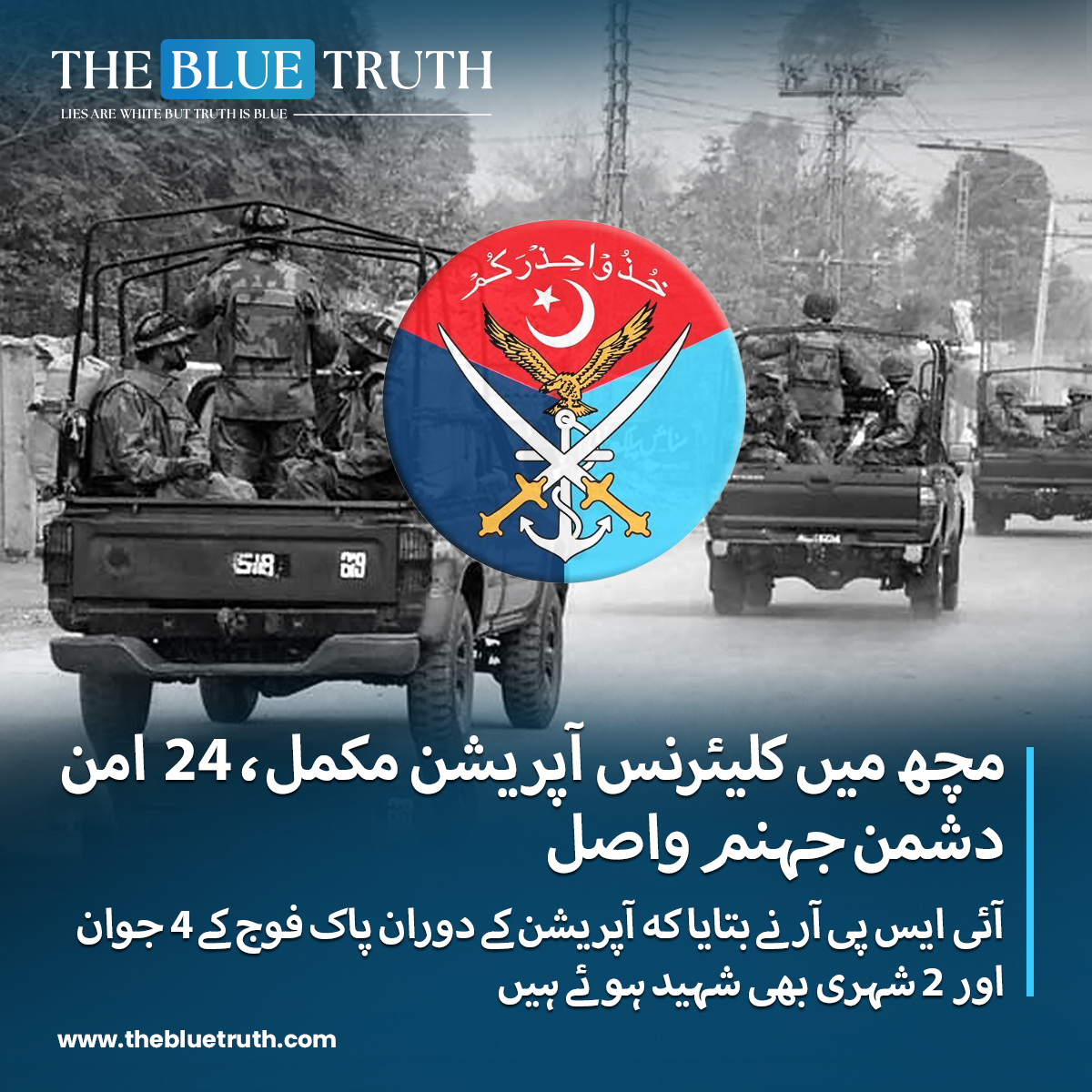 thebluetruth_'s tweet image. سکیورٹی فورسز کی جانب سے کلیئرنس آپریشن میں گزشتہ 3 روز کے دوران  24 امن دشمنوں کو جہنم واصل.
#BalochistanAttack #ISPRUpdate #LawEnforcementBravery #MachhComplex
#KolpurIncident #SecurityForcesResilience #EnemiesOfPeace #BalochistanSecurity #tbt #TheBlueTruth