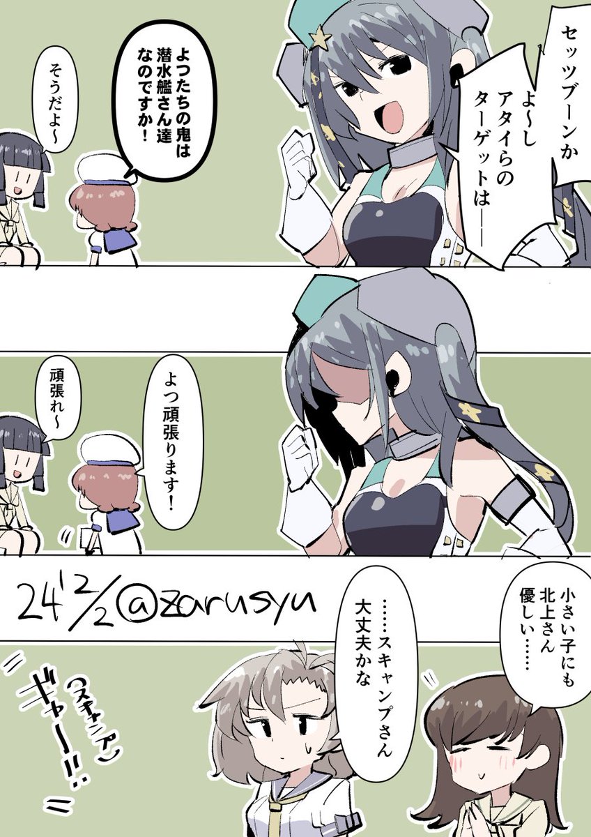 スキャンプには悪いけど、よつの節分ボイスを聞いてちょっとだけクスッと笑ってしまった
衣笠、大井、スキャンプ
#艦これ版深夜の真剣お絵描き60分一本勝負
#艦これ版真剣お絵描き60分一本勝負_20240202
