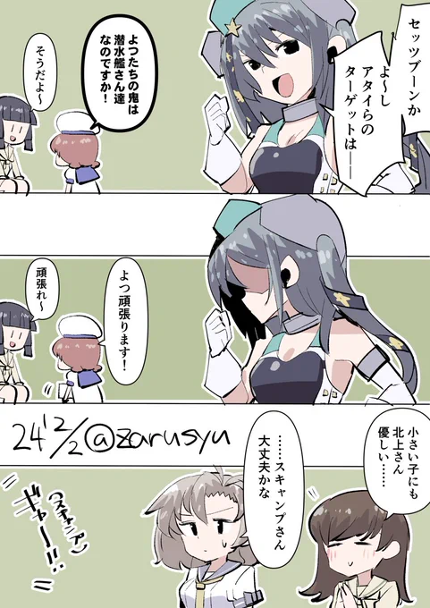 スキャンプには悪いけど、よつの節分ボイスを聞いてちょっとだけクスッと笑ってしまった

衣笠、大井、スキャンプ
#艦これ版深夜の真剣お絵描き60分一本勝負 
#艦これ版真剣お絵描き60分一本勝負_20240202 