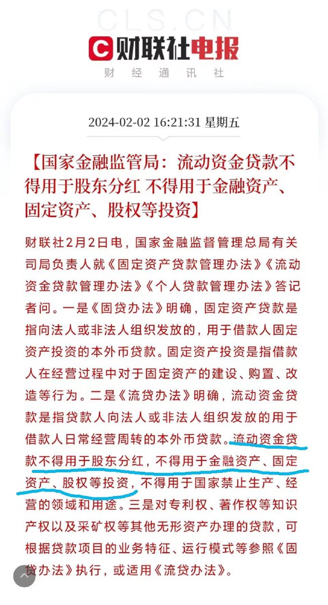 National Financial Regulatory Administration says operating capital loans can’t be used for dividend or buying financial products. 

Probably means many are doing this in the market.