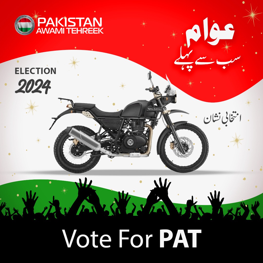 For Election 2024, Pakistan Awami Tehreek has officially launched a profile picture (DP) for social media platforms. 🇭🇺 #PAT #Elections2024 #VoteForPAT #Vote4Change #Pakistan