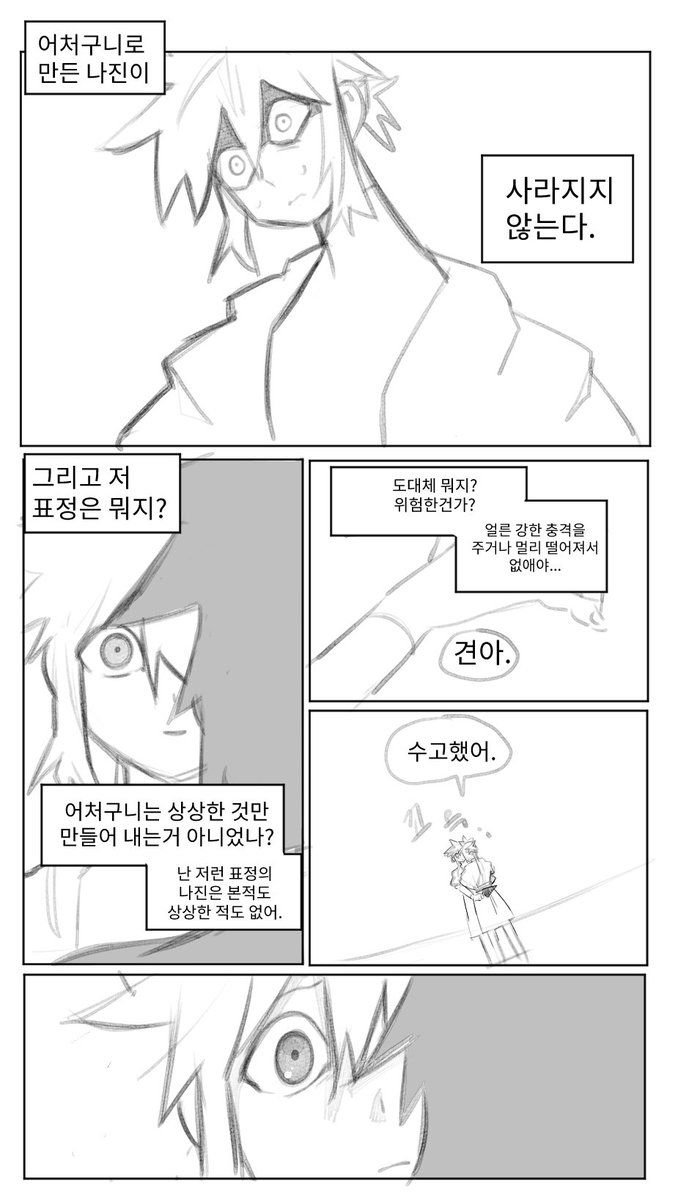 어처구니로 만든 나진이 좀 이상해 