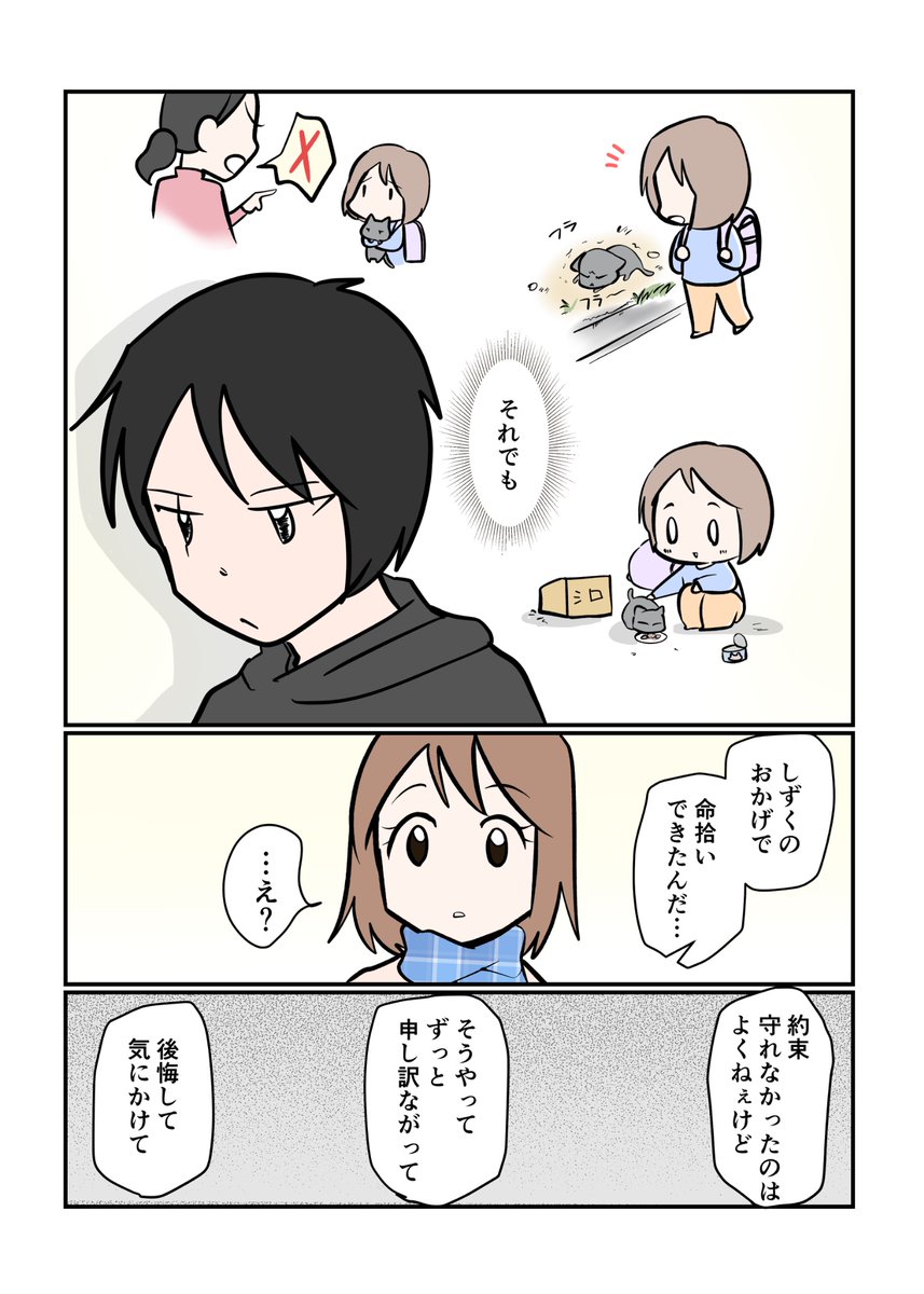 #スパダリにゃんこ
#くぅの日常 第216話
いいヤツだな

ハイスペックなスーパーダーリン、スパダリ猫を目指すくぅと、飼い主しずくの日常マンガ。
人間の姿でしずくの前に現れたシロウこと、シオ。過去の出来事を後悔するしずく。そんな彼女を見てシオは…。

#猫マンガ 
